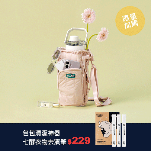 旅人擴充隨行水壺包｜旅途必備超值加購組