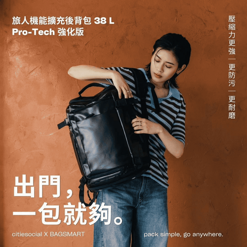 旅人機能擴充後背包 38 L｜Pro-Tech 強化款