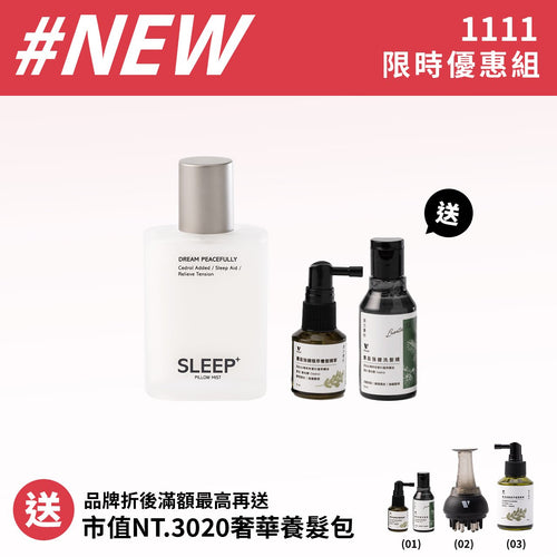 【加碼送市值NT.650旅行組】VCool雪松醇睡眠噴霧（香調任選）