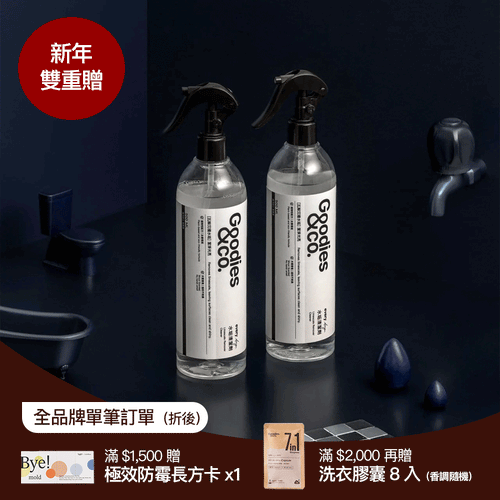 【 去去水漬走 】水系解咒師！水垢環保清潔劑 500ml（2入組）