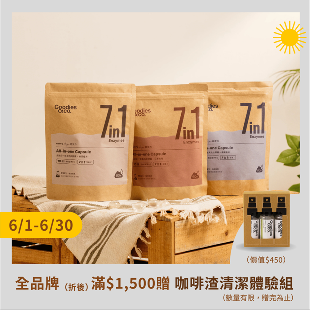 【熱銷三袋組】超淨力除臭洗衣膠囊_香調任選x3 （共180顆）