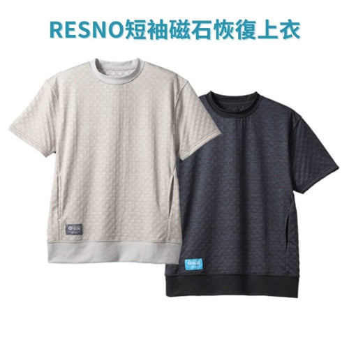 RESNO 短袖磁石恢復上衣(升級版)