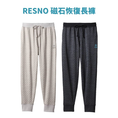 RESNO 磁石恢復長褲(升級版)