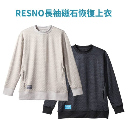 RESNO 長袖磁石恢復上衣(升級版)