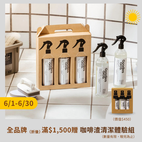 【豪華大掃除禮盒組】神奇萬用x1+去去水垢x1+免稀釋地板x1+多功能海綿刷具組x1