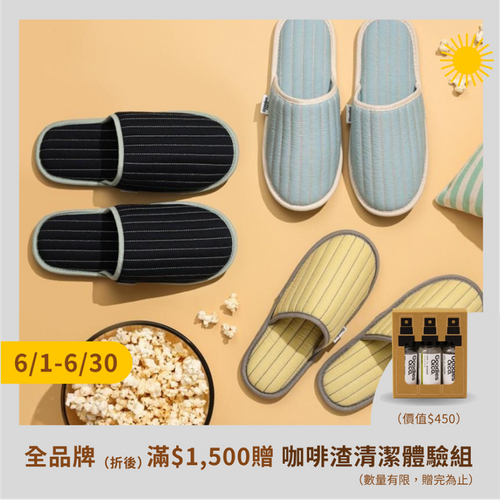 絎縫靜音防滑室內拖鞋｜可水洗｜3色可選