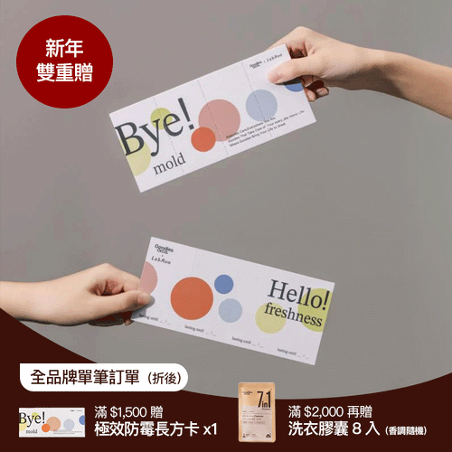 【90日⁺極效】防霉抑菌香氛長方卡_迷迭山林_2包組