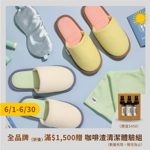 華夫格撞色旅行拖鞋(附收納袋)｜可水洗｜2色可選