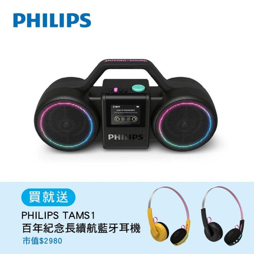 【獨家送TAMS1耳機】Moving Sound TAMS60 百年限定藍牙喇叭 THE ROLLER