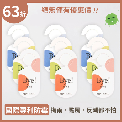 【90日⁺極效】防霉抑菌香氛吊卡_檸檬紅茶_3包組（共9片）