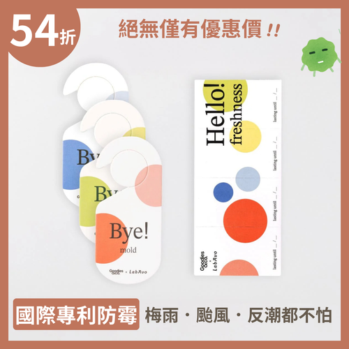 【無死角防護1+1組】防霉抑菌香氛吊卡_檸檬紅茶_單包組(共3片)+防霉抑菌香氛長方卡_迷迭山林_單包組