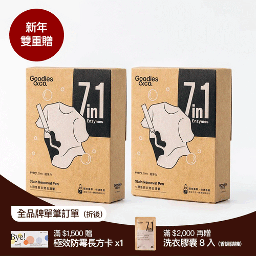 雙入組｜七酵急救衣物去漬筆 2盒（3支/盒）2/10依照訂單順序陸續出貨