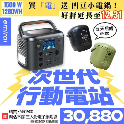 【太空灰】次世代行動電站 1500W/1280Wh