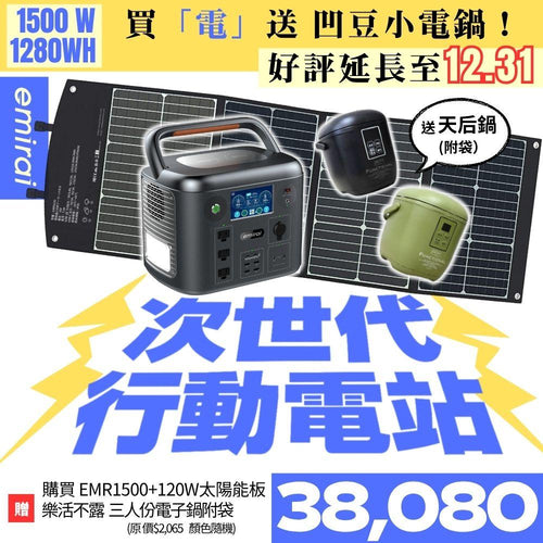 【太空灰】次世代行動電站 ＋【 120W】太陽能充電板