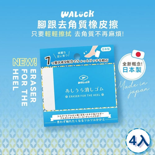 腳跟去角質橡皮擦(四入)