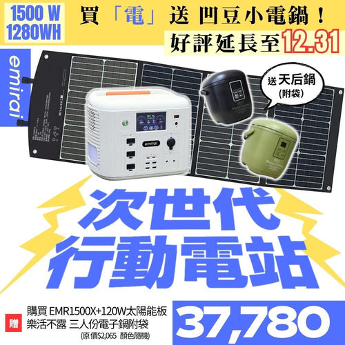 【沙漠白】次世代行動電站 ＋【 120W】太陽能充電板