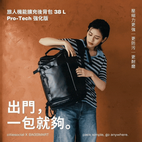 旅人機能擴充後背包 38 L｜Pro-Tech 強化款