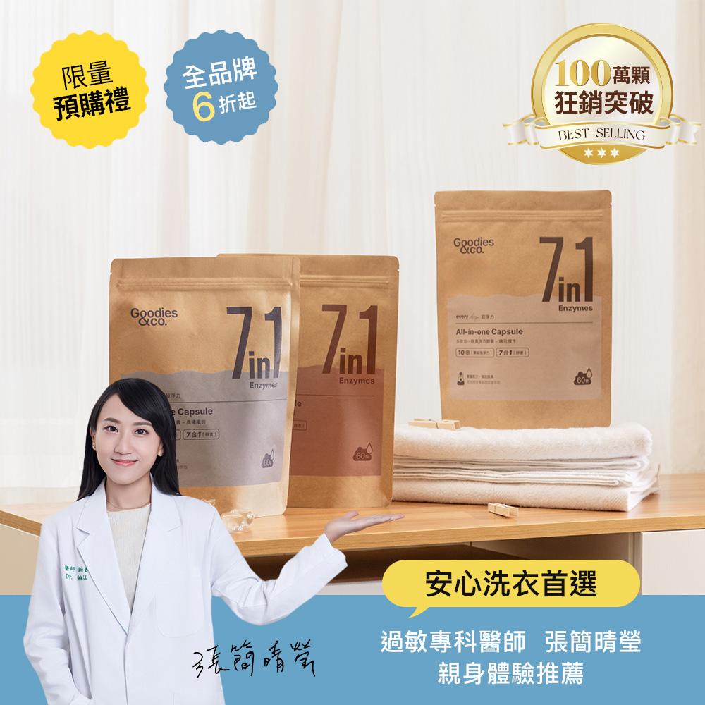 【熱銷三袋組】超淨力除臭洗衣膠囊_香調任選x3 （共180顆）