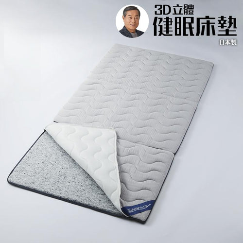 3D立體健眠床墊(日本製)OB-002S【緯來日本獨家販售】
