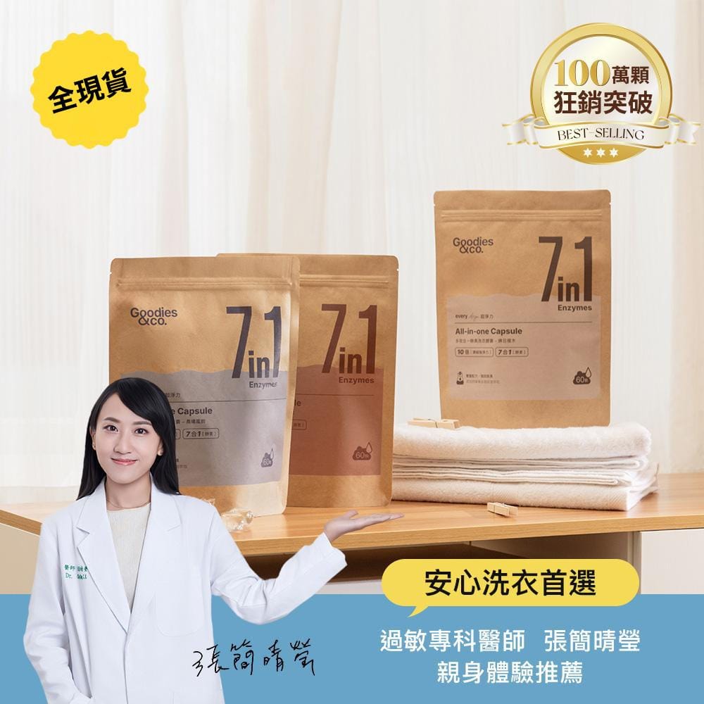 【熱銷三袋組】超淨力除臭洗衣膠囊_香調任選x3 （共180顆）