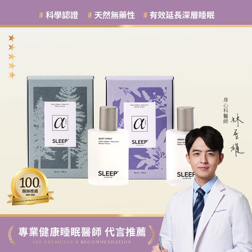 【哄睡綜合組】雪松醇睡眠噴霧靜謐森林 + 恬然夢境