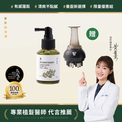 【下單贈導液梳】【雪松醇】蓬鬆強健植萃養髮精華 50ml