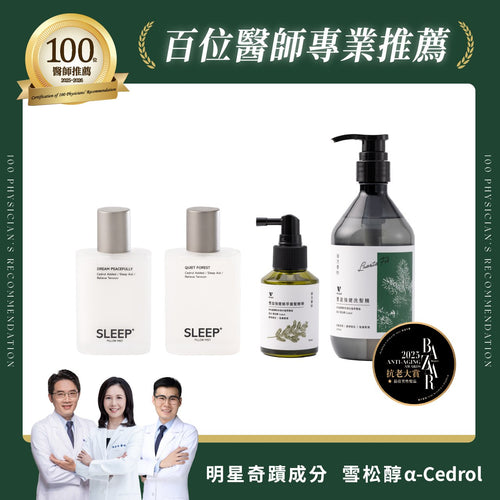 【哄睡大禮包】雪松醇睡眠噴霧綜合2入 + 雪松醇豐盈強健洗髮精 + 雪松醇蓬鬆養髮精華