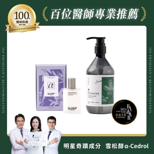 【哄睡熱銷款】雪松醇睡眠噴霧_恬然夢境 + 雪松醇豐盈強健洗髮精