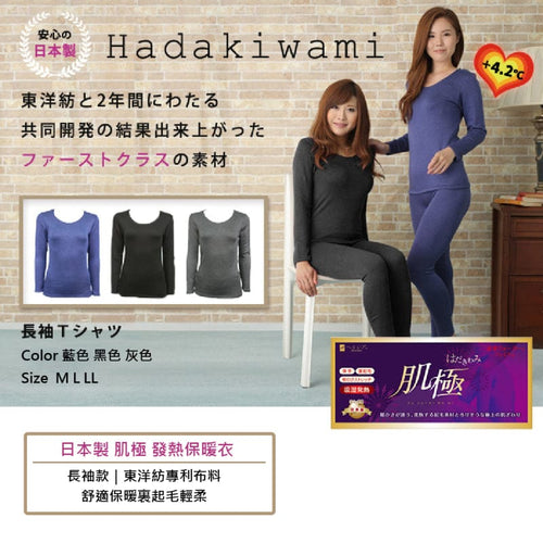 肌極保暖衣(黑色) M、L、LL