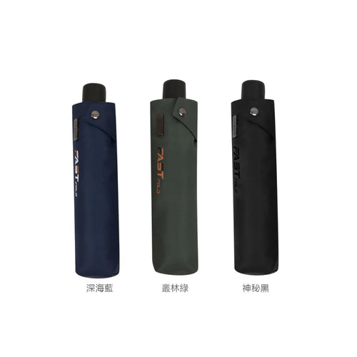 Unispin FAST FOLD 疾收傘 手開折傘　一鍵自動收傘