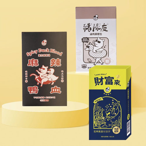 有血有肉三件組-麻辣鴨血+【吃到鮑】豬隊友滷肉+來玩肉干
