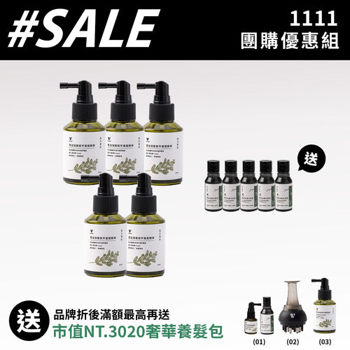 【加碼送市值NT.1900雪松醇洗髮精100ml*5入】VCool 雪松醇蓬鬆植萃養髮精華50ml*5入
