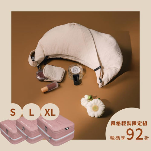 【預購】風格玩家輕裝限定組