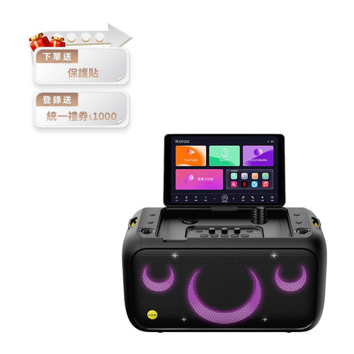【買就送螢幕保護貼一張+登錄送統一禮券$1000】Break X1一體式便攜卡拉OK機