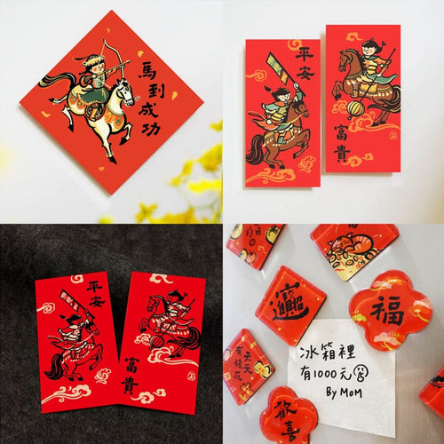 馬年居家實用大禮包B