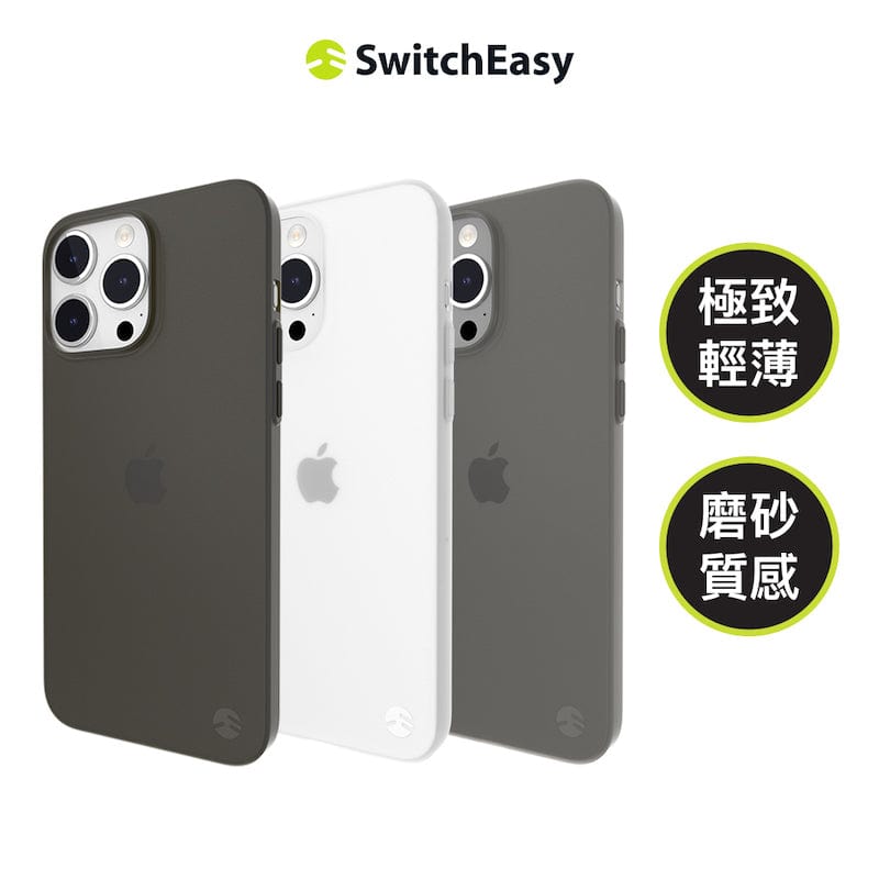iPhone 15 0.35 極輕薄霧面手機殼(支援 MagSafe)