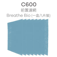 BRISE C600 專用 Breathe Bio (一盒八片裝)