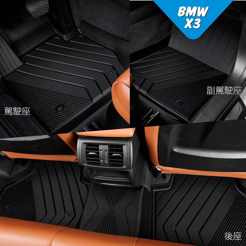 魔形水晶全包式立體腳踏墊 寶馬BMW-X3 2013~2017年 (F25) 5片式