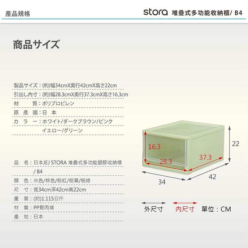 STORA系列 單層可疊式多功能抽屜盒/B4 粉綠色
