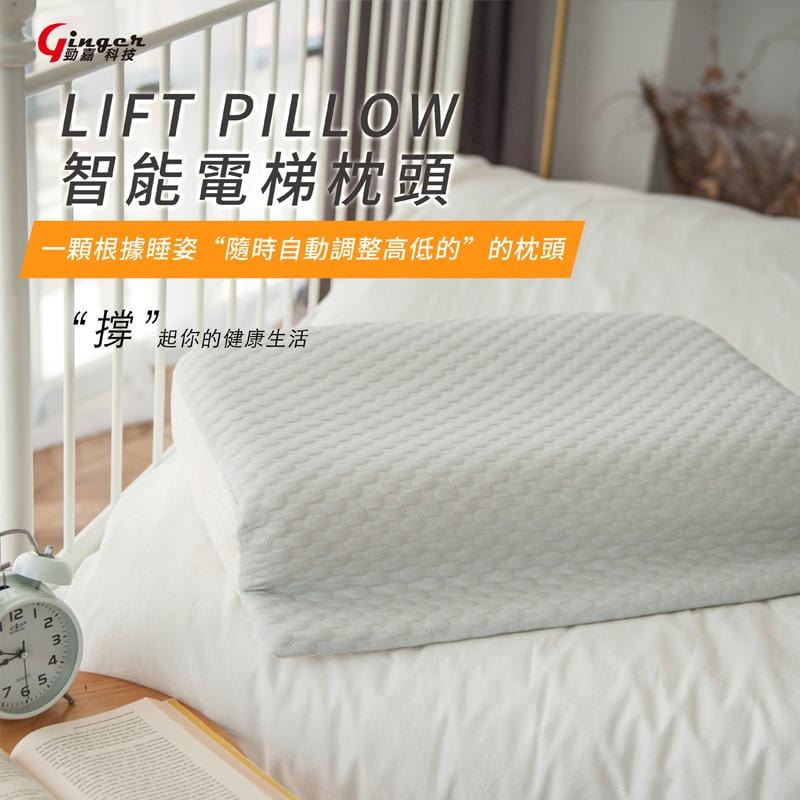 LIFT PILLOW 智能電梯枕頭 - 讓你肩頸放鬆 幫助睡眠 好好睡覺 的記憶枕 (膠原枕套組) -1入