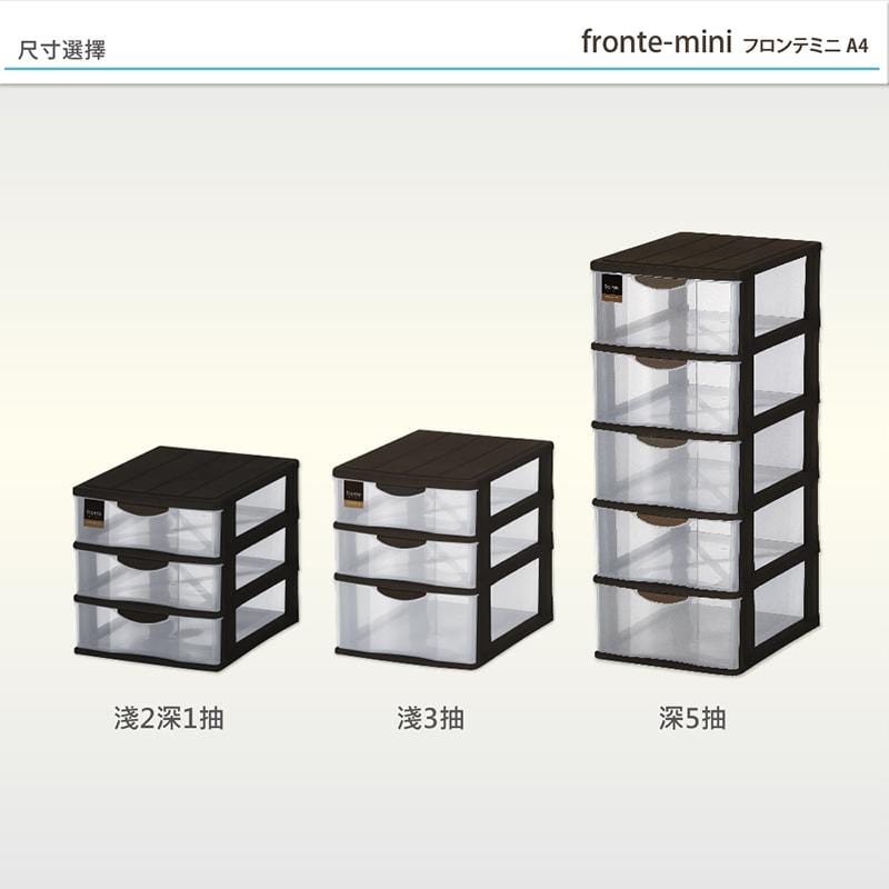 FRONTE MINI A4 透明多層雜物抽屜櫃/深5抽 透明色