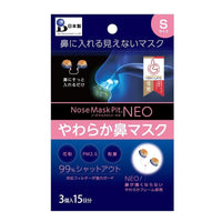 NEO柔軟型隱形口罩 (S尺寸／3入裝／PM2.5對應)