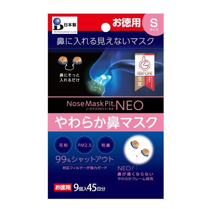 NEO柔軟型隱形口罩 (S尺寸／9入裝／PM2.5對應)