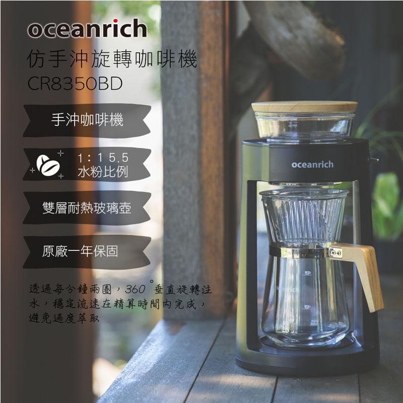 CR8350BD-完美萃取旋轉咖啡機(兩入組)