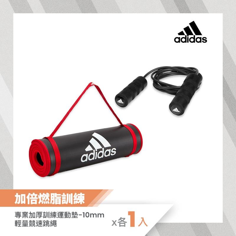 Adidas加倍燃脂訓練組｜專業運動墊 + 競速跳繩