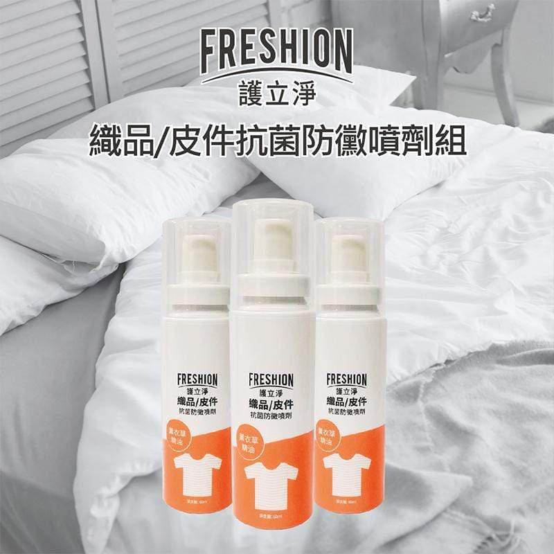護立淨 抗菌防霉噴劑 (織品/皮件專用) - 60ml X 3瓶