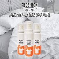護立淨 抗菌防霉噴劑 (織品/皮件專用) - 60ml X 3瓶