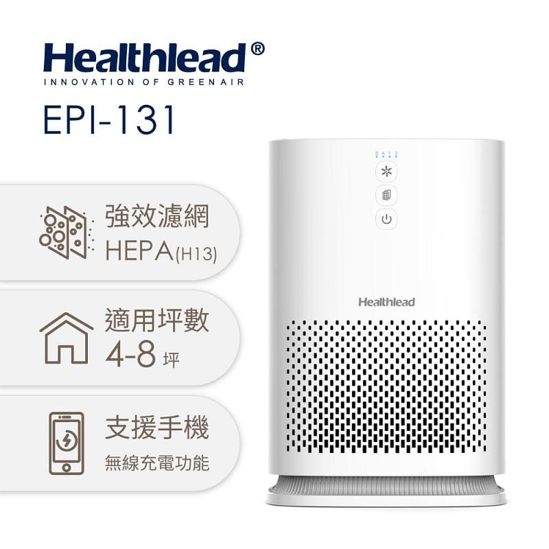 Healthlead 超濾淨抗敏強效空氣清淨機(H13級HEPA濾網/手機無線充電功能/小坪數首選/節能省電)