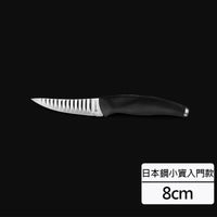 Groovetech® Good Grips 3" Paring Knife / GT空氣刀 小資入門款 8cm 水果刀 (含刀套)