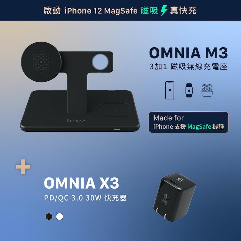 OMNIA M3 三合一磁吸無線充電座 + OMNIA X3 USB-C PD 30W 充電器
